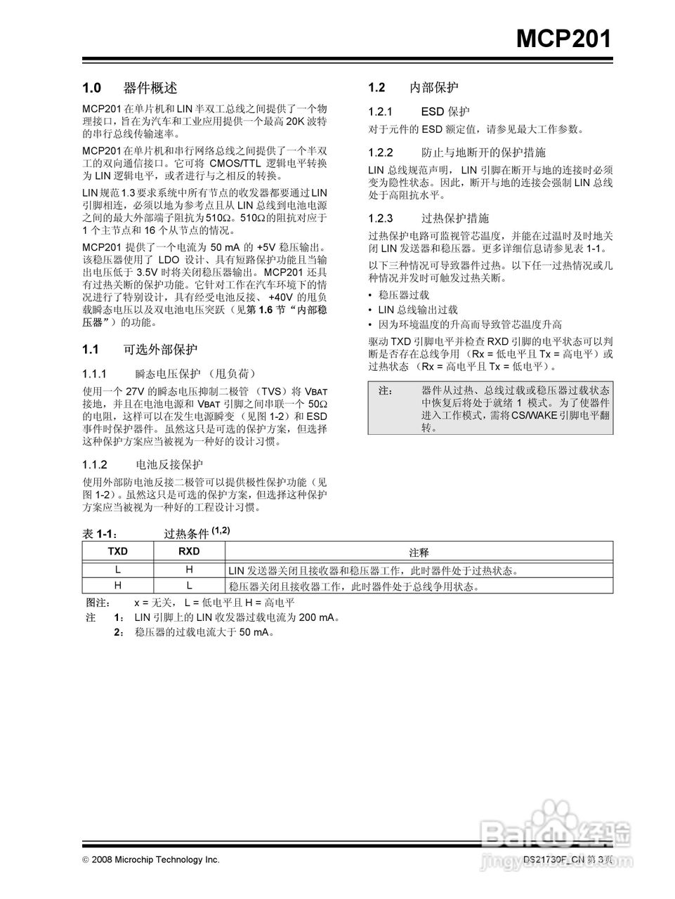 MICROCHIP MCP201带稳压器的LIN收发器说明书:[1]