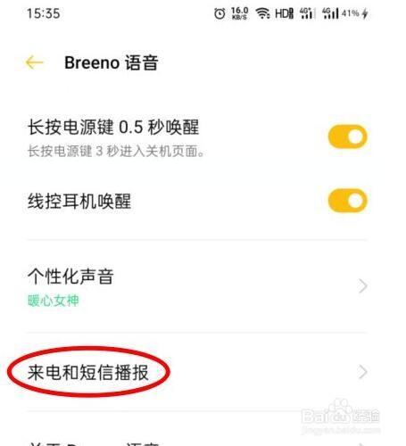 OPPO手机来电语音播报怎么关闭