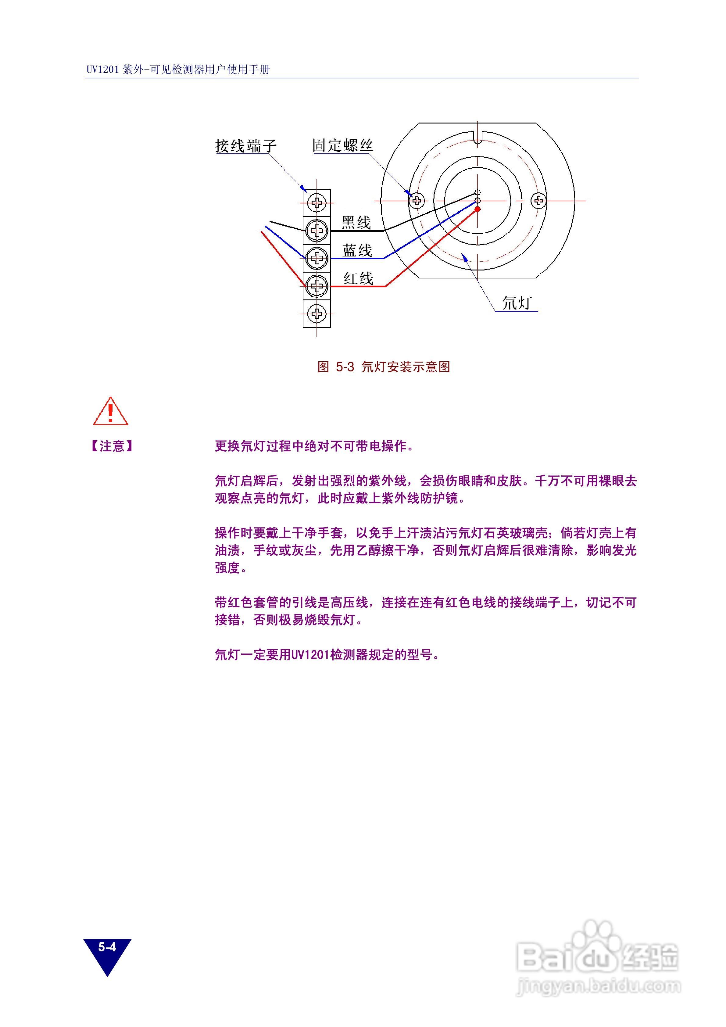 依利特UV1201紫外-可见检测器使用手册:[4]