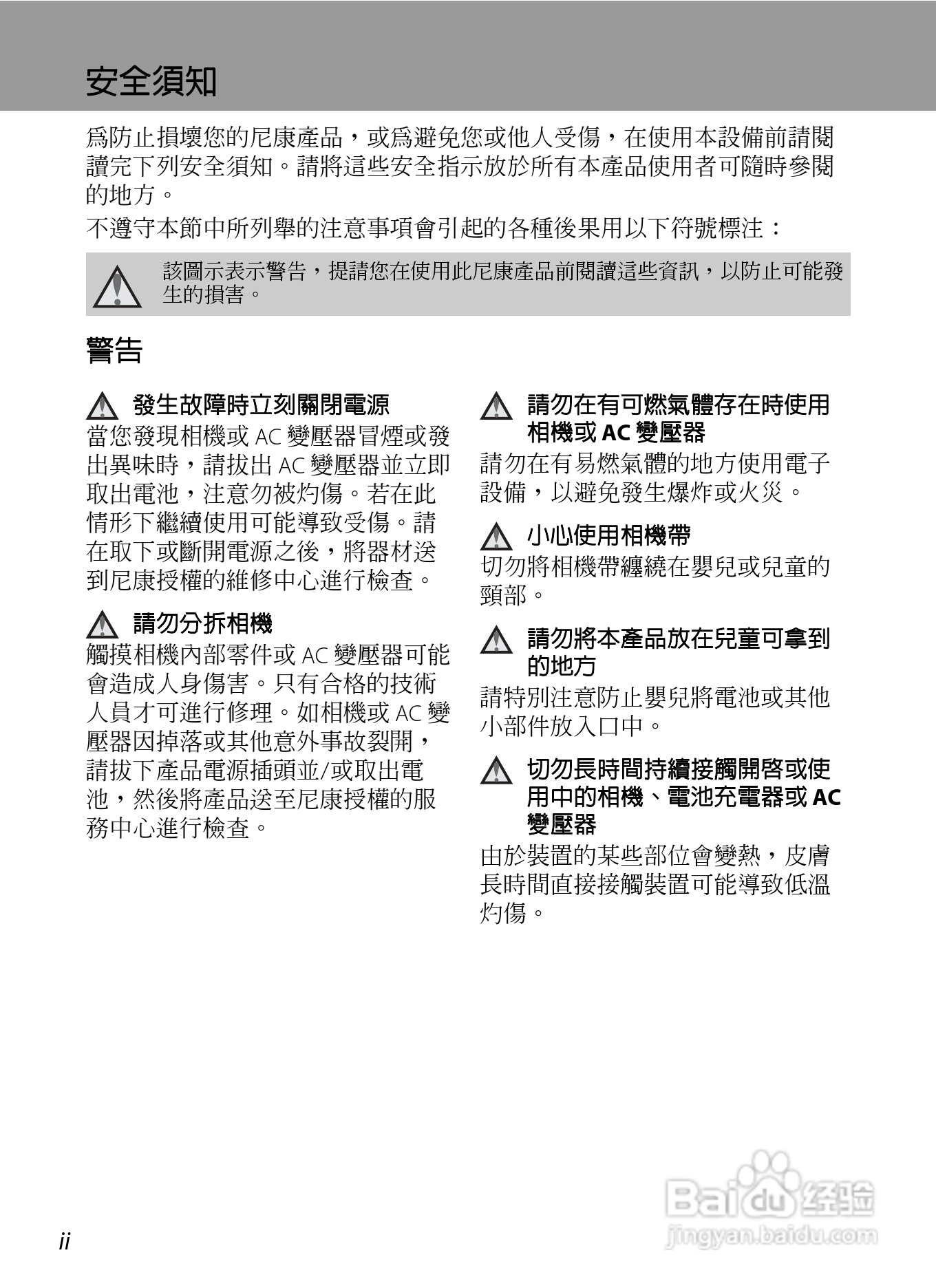 尼康 COOLPIX L310(繁体中文)说明书:[1]