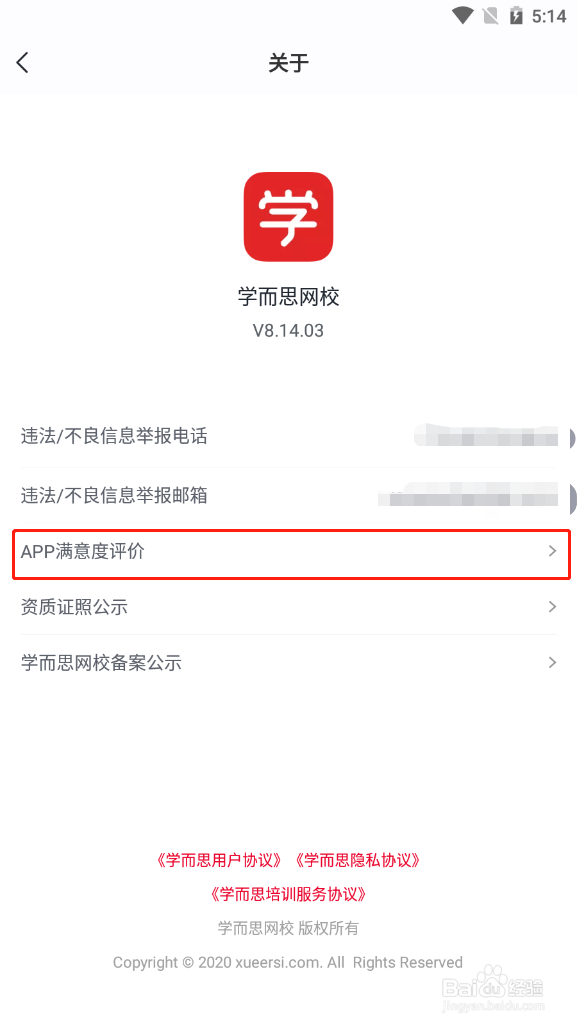 学而思网课app满意度评价在哪里？
