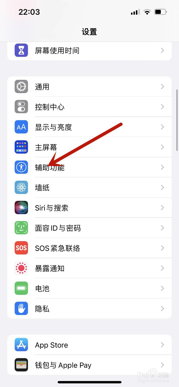 iphone玩着玩着屏幕变暗