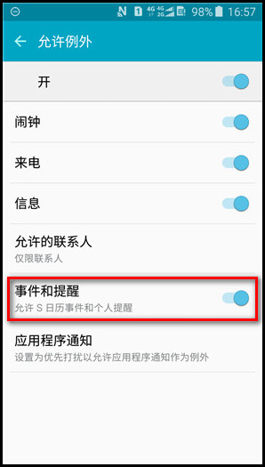 Samsung Galaxy J3 Pro SM-J3119如何使用免打扰模式?