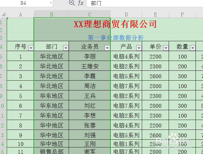 如何同时隐藏WPS表格多列数据？