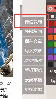 如何将135编辑器中写好的文章放到微信公众号