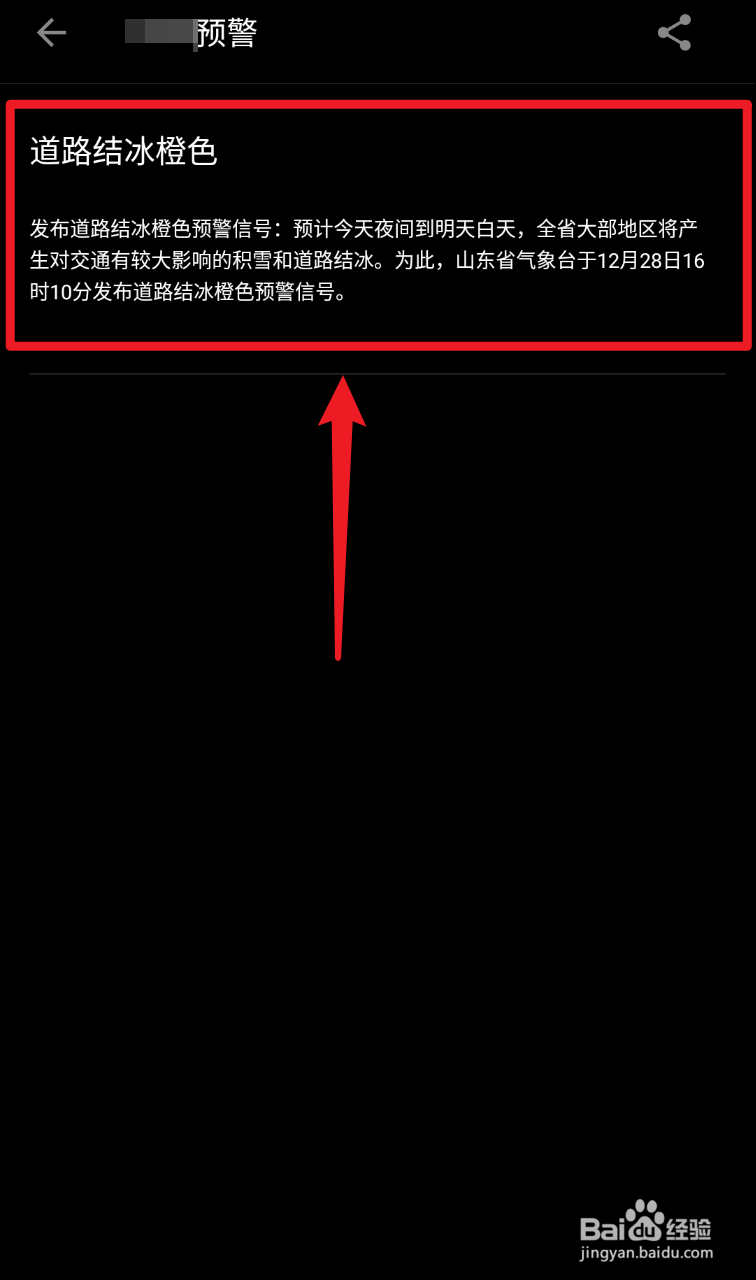 一加天气App天气预警怎么开启