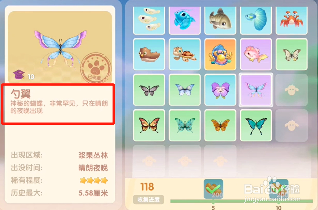 摩尔庄园百花印记蝴蝶图鉴位置大全一览