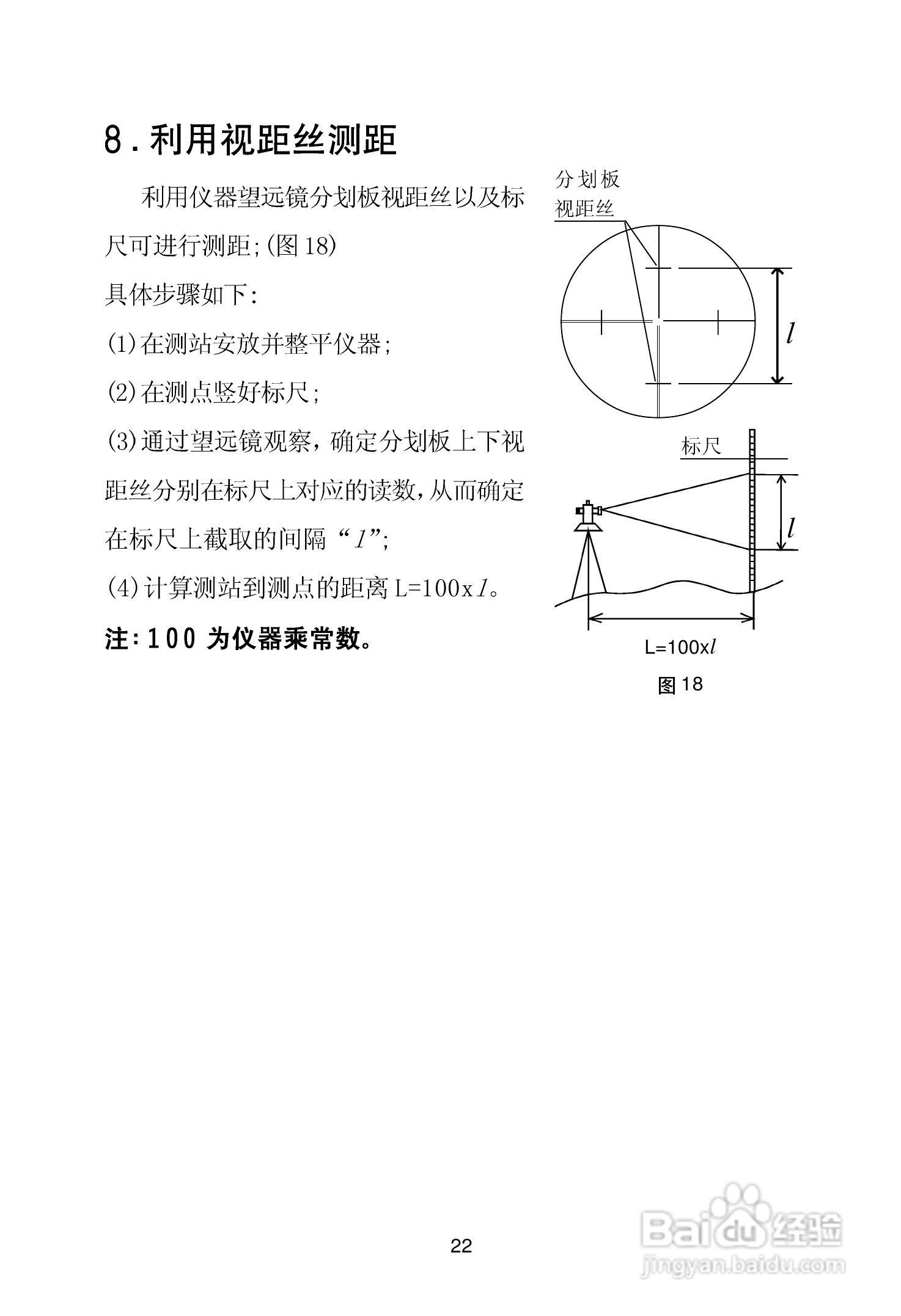 一光电子经纬仪DT305使用说明书:[3]