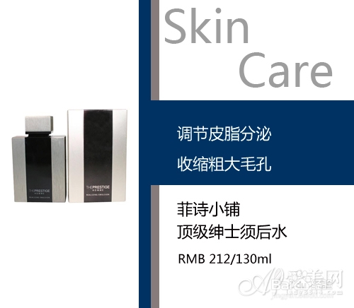 男士收缩毛孔护肤品大推介