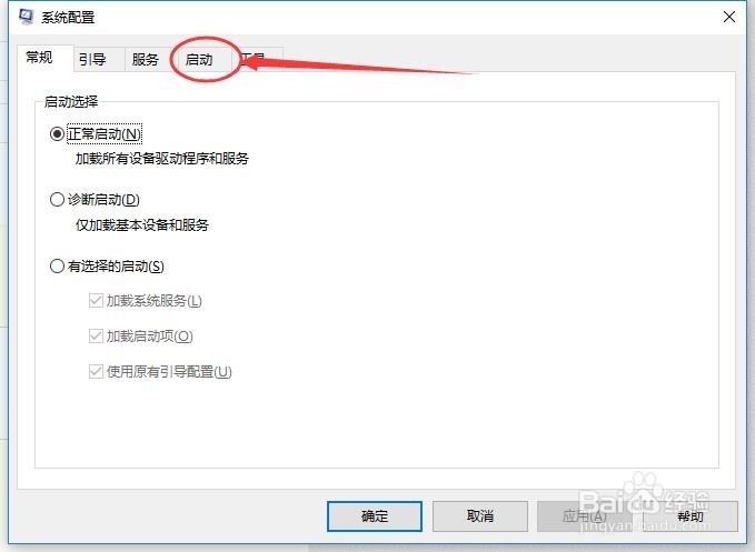 如何禁用电脑启动项