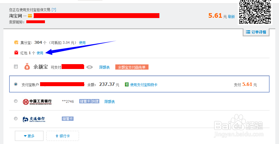 淘宝红包怎么使用