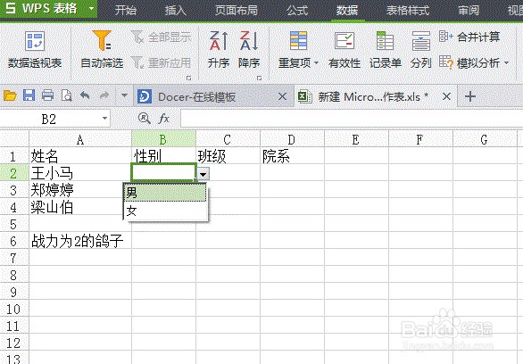 Wps表格 利用数据的有效性快速输入数据