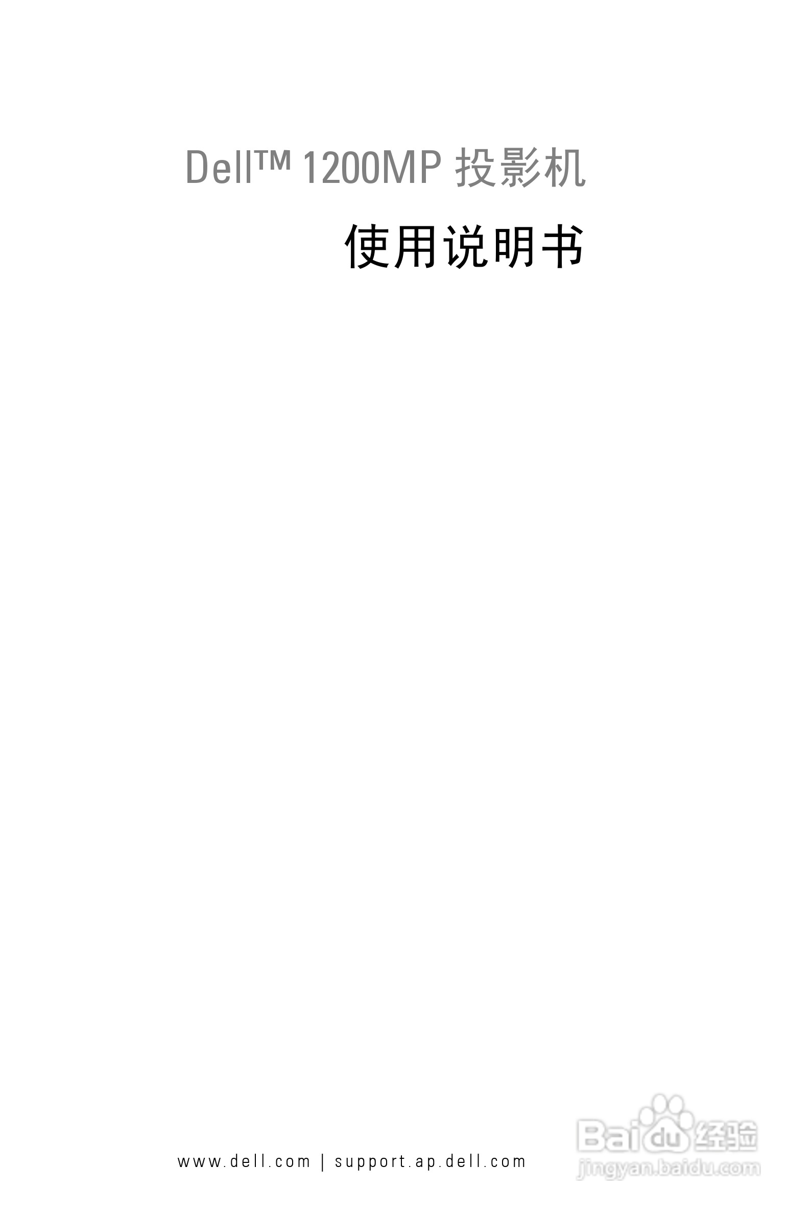 DELL Dell 1200MP Projector投影机说明书:[7]