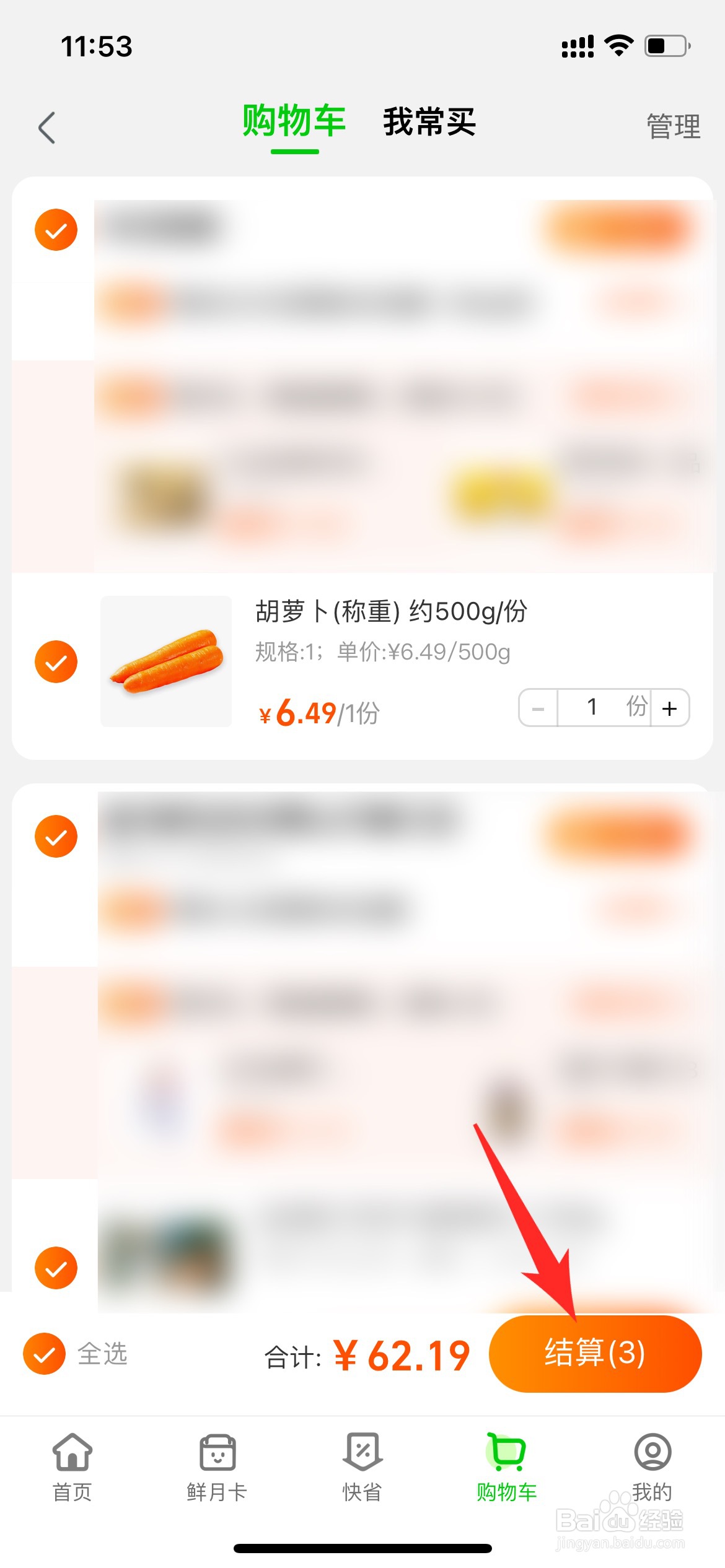 淘鲜达怎么预约配送时间