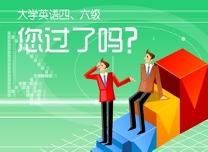 如何备战四、六级
