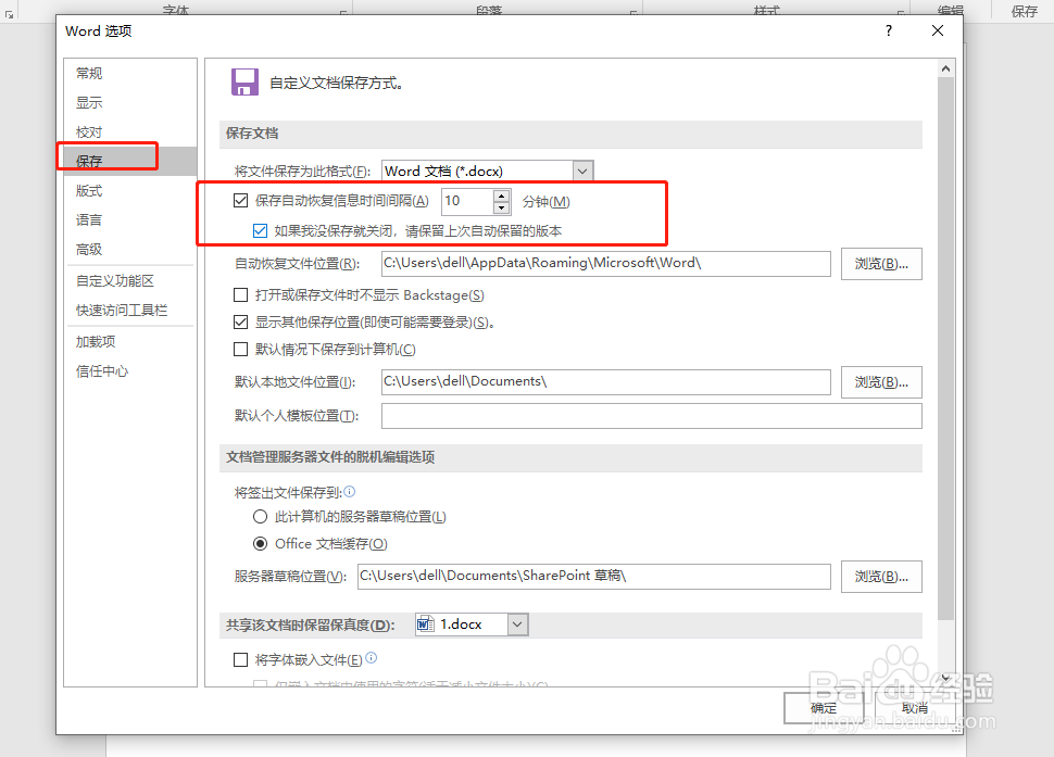 word技巧：如何找回没有保存的文档内容