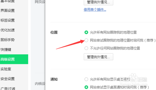 360浏览器怎么网站尝试跟踪我的地理位置是询问