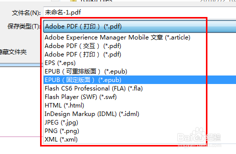 InDesign如何导出文件
