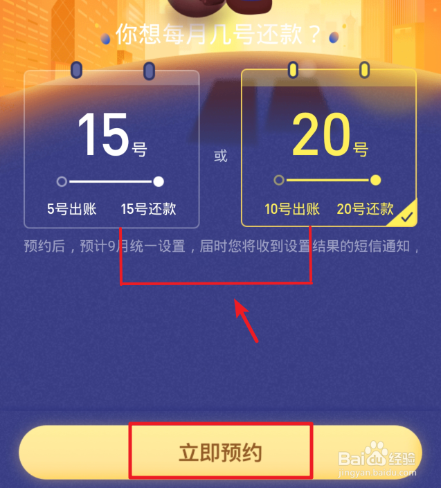 支付宝花呗还款日怎么预约调整