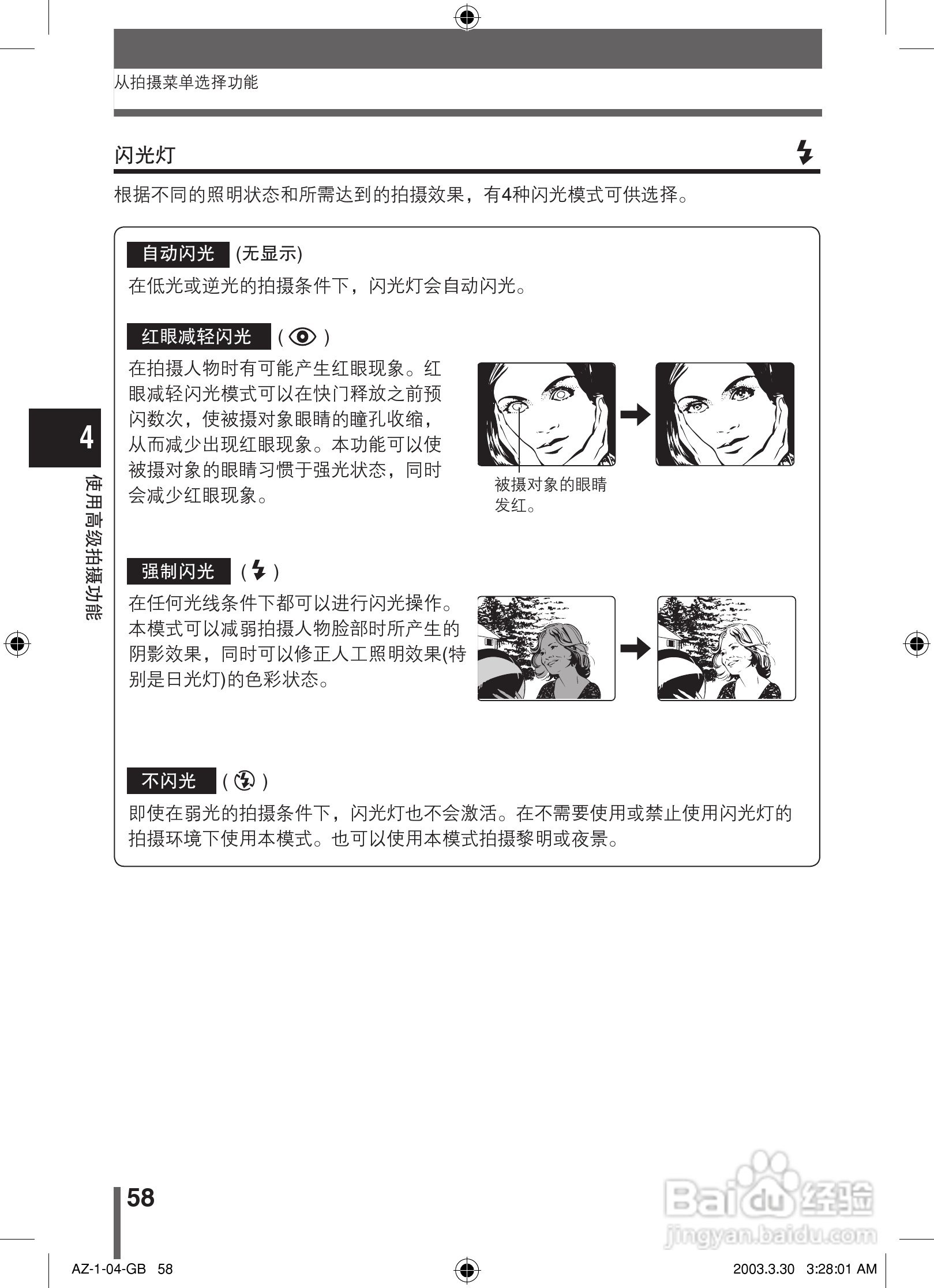 奥林巴斯 AZ-1数码相机说明书:[6]