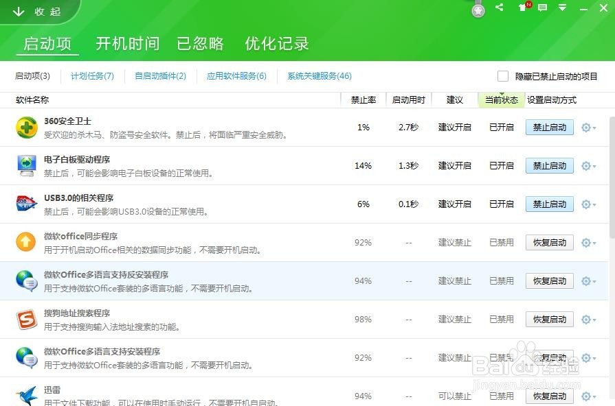 Windows操作系统开机启动项优化方法