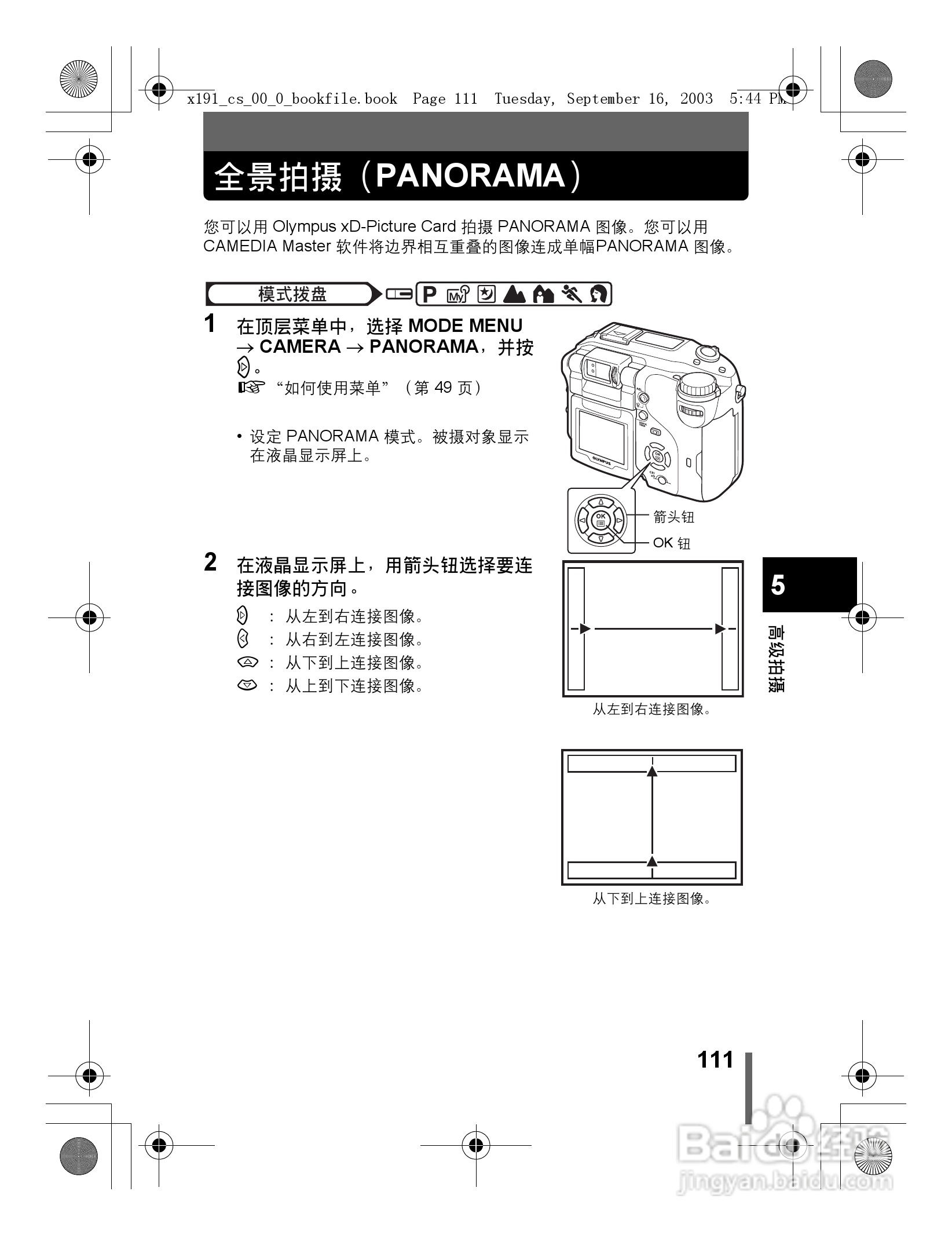 奥林巴斯 C-5060ZOOM数码相机说明书:[12]