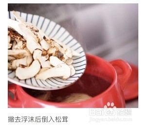 教你怎么做松茸鸡汤