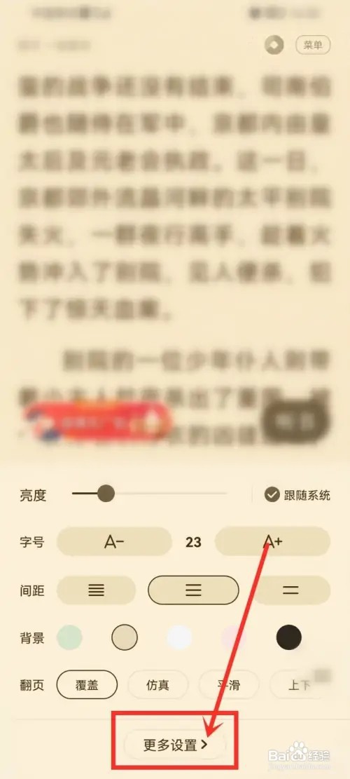 阅友小说看书系统状态栏如何显示