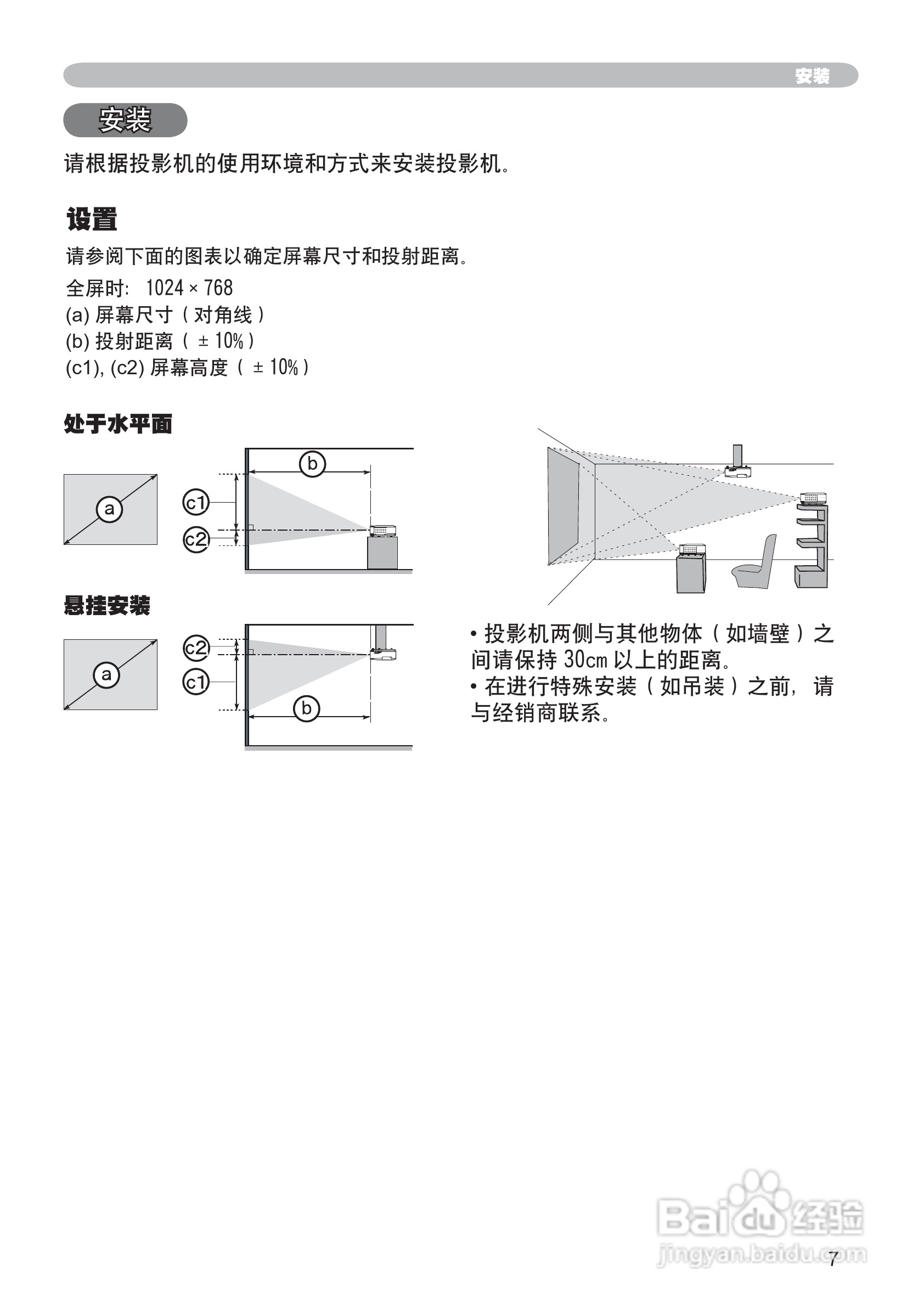 日立 ED-X30投影机说明书:[3]
