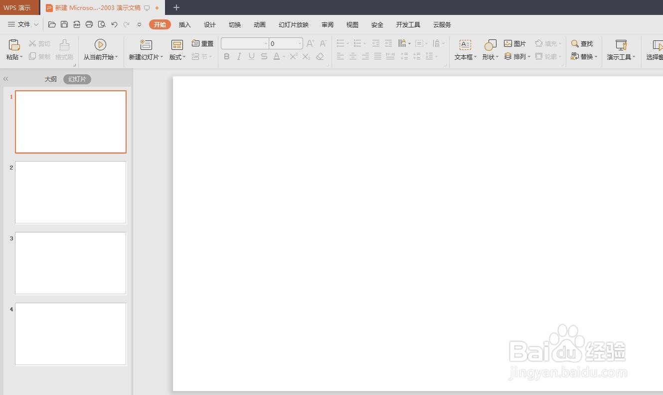 ppt底色怎么设置成白色
