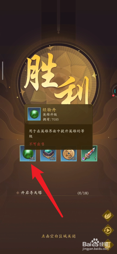 千秋辞如何获取经验丹
