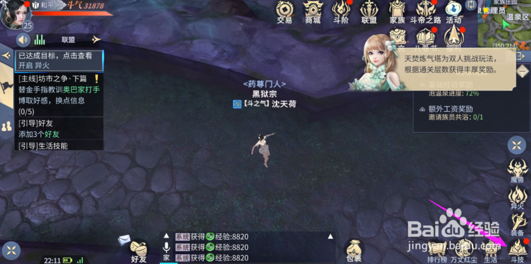 斗破苍穹如何让心法升级