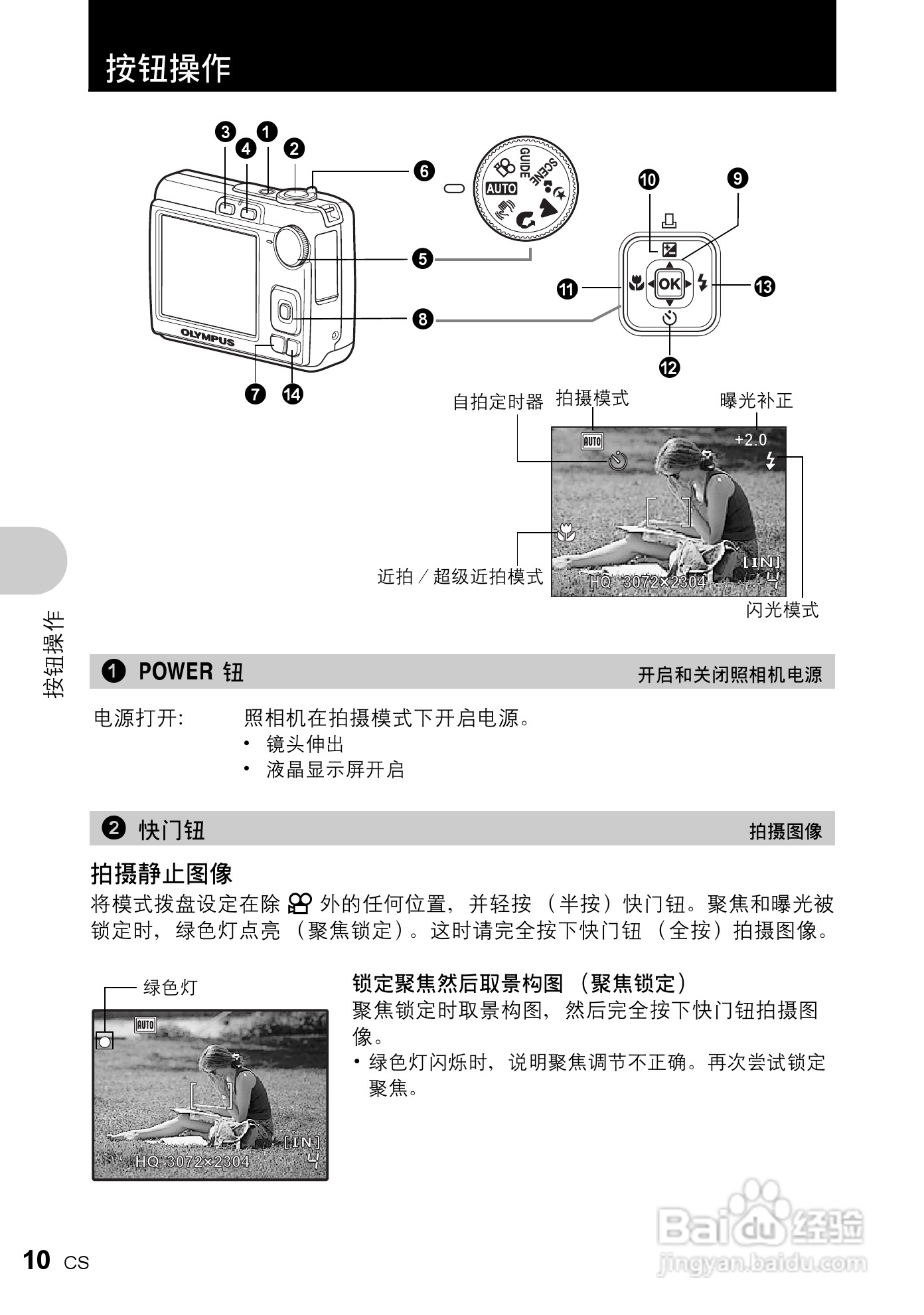奥林巴斯 X775数码相机说明书:[1]
