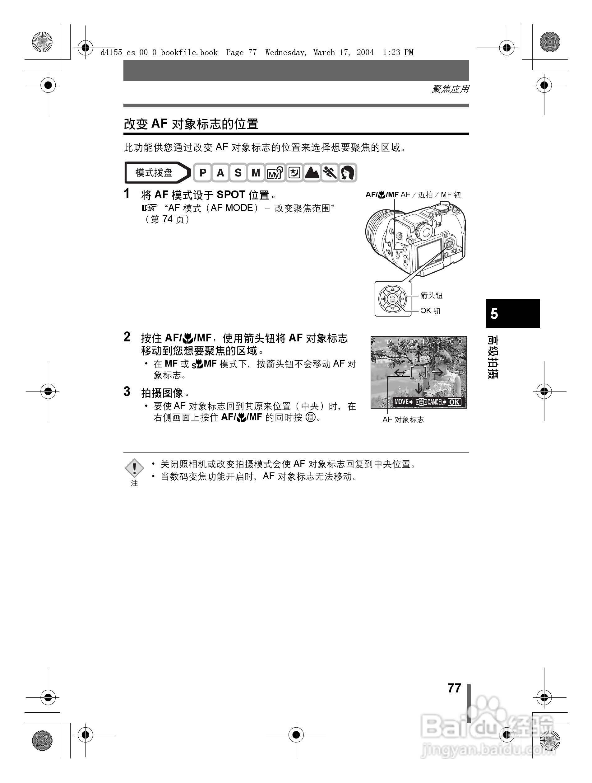 奥林巴斯 C-8080WZ数码相机说明书:[8]