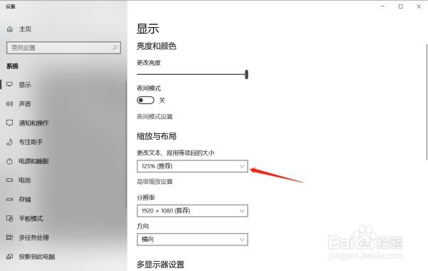 win8系统分辨率设置