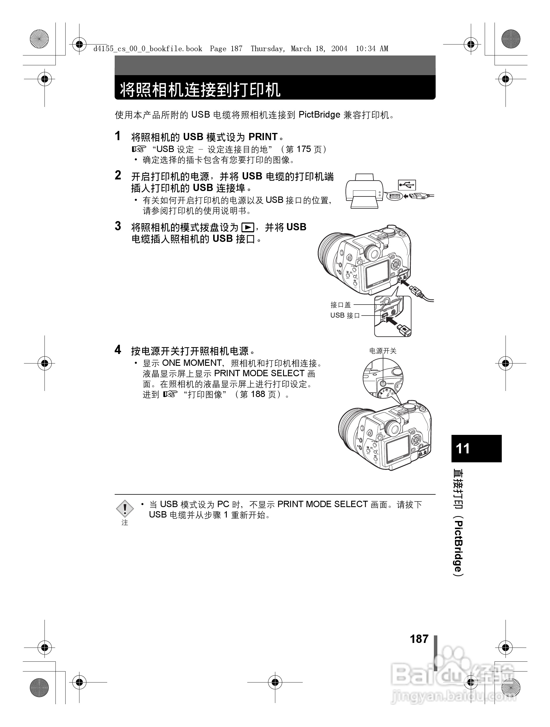 奥林巴斯 C-8080WZ数码相机说明书:[19]