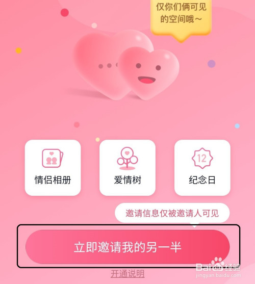 微信怎样开通情侣空间