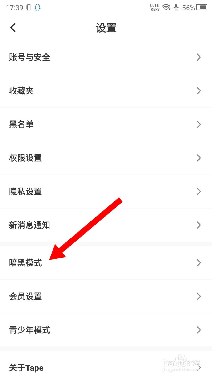 tape暗黑模式怎么开启