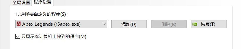 apex 1060设置教程