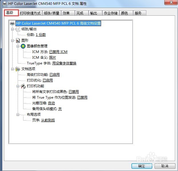 HP CM4540 如何将彩色文本打印成黑色