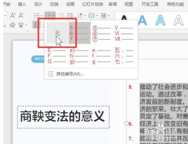 WPS如何在幻灯片中插入编号