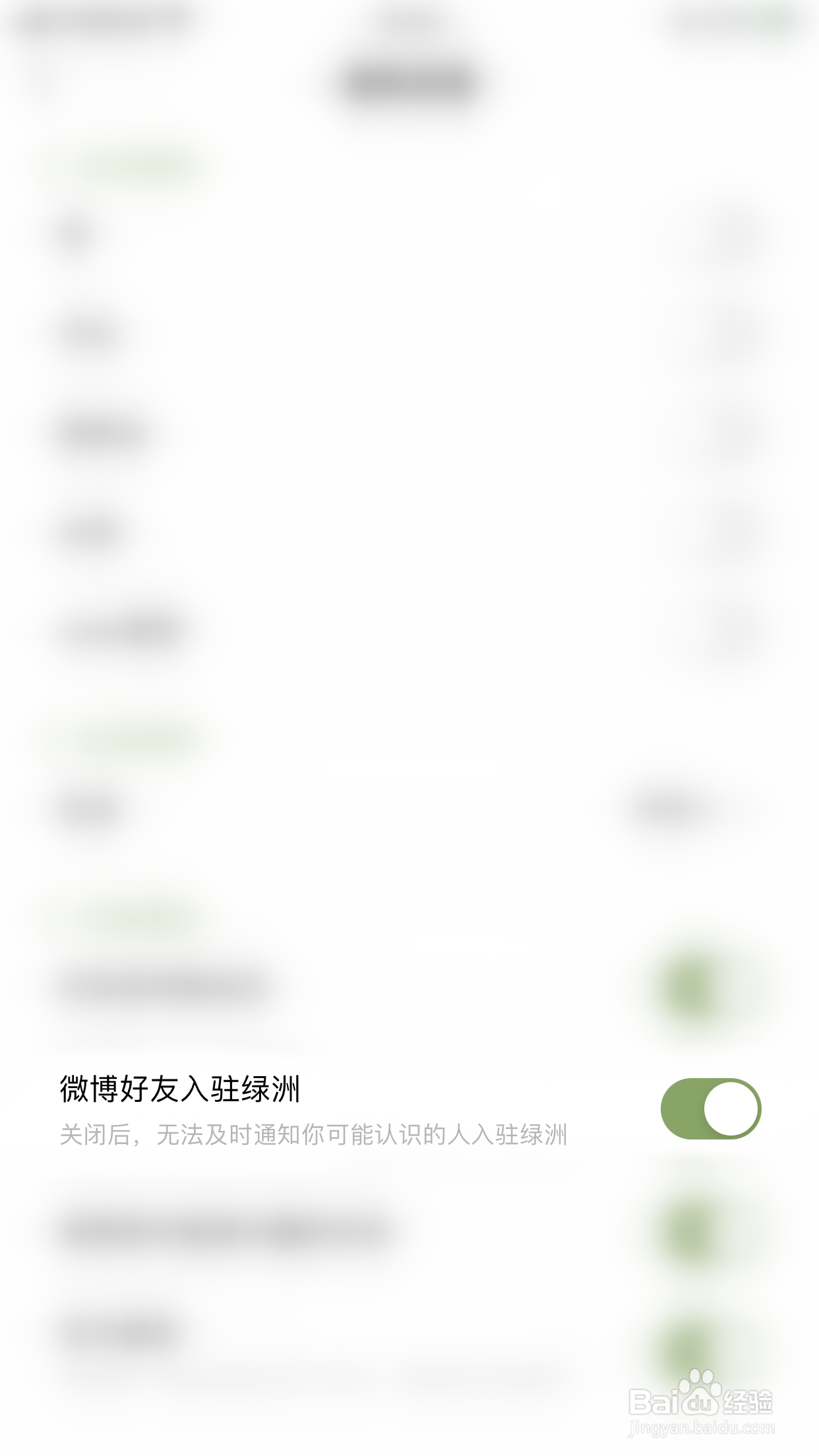 如何启用绿洲微博好友入驻绿洲通知