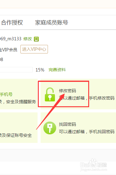 爱奇艺怎么踢人下线