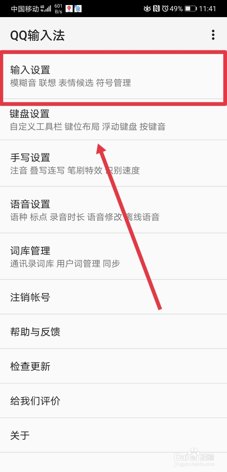 QQ输入法怎么设置按键纠错