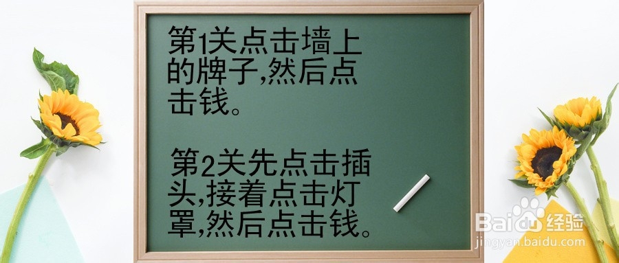 QQ小游戏老婆的私房钱第1关和第2关怎么过关