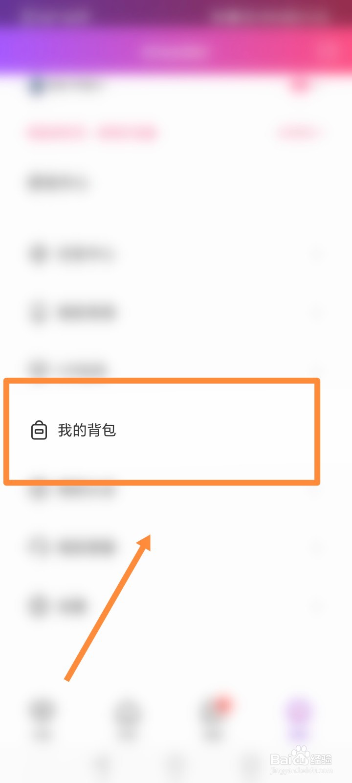 朵蜜APP怎么查看我的背包