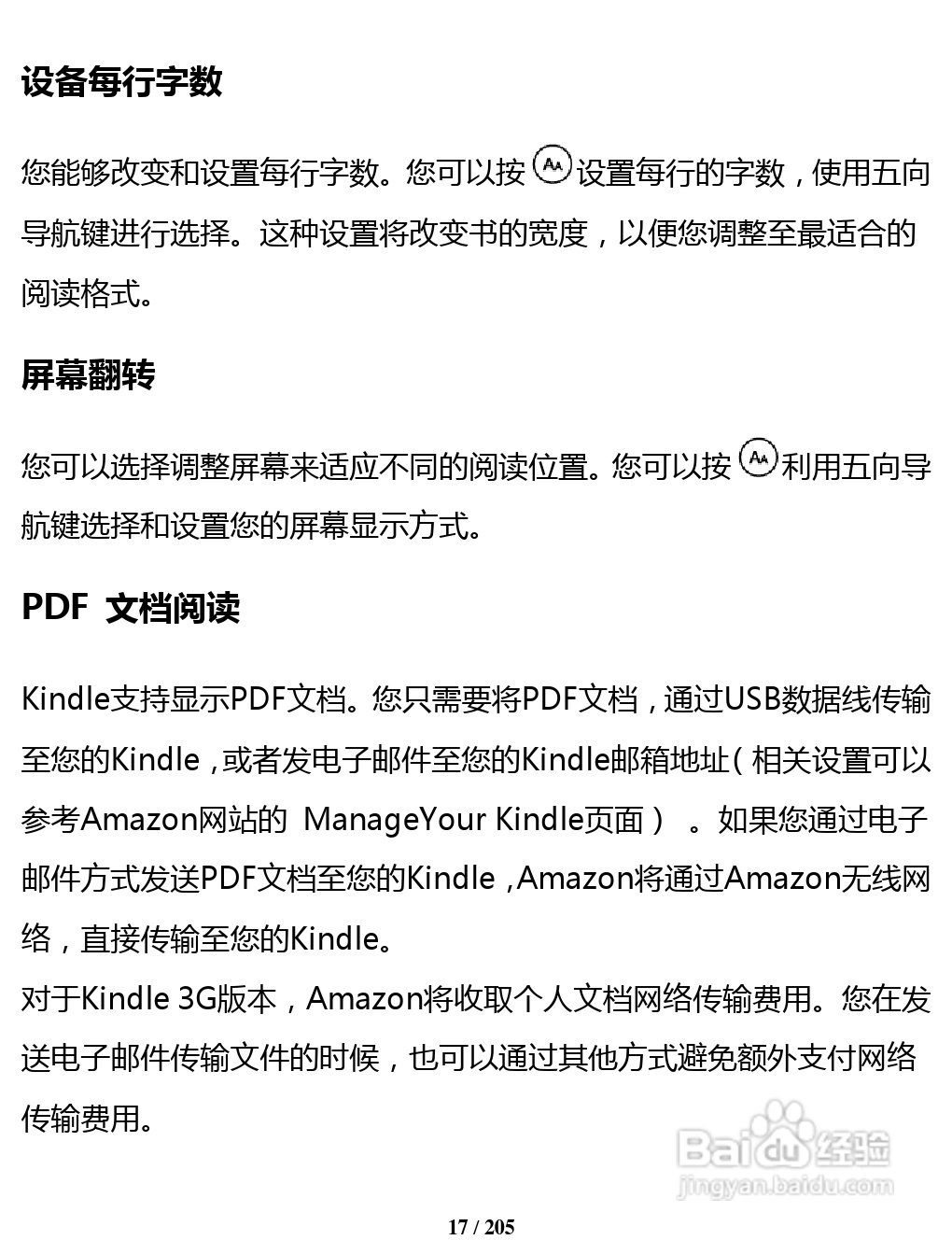 亚马逊 Kindle 3(简体中文)掌上无线说明书:[2]