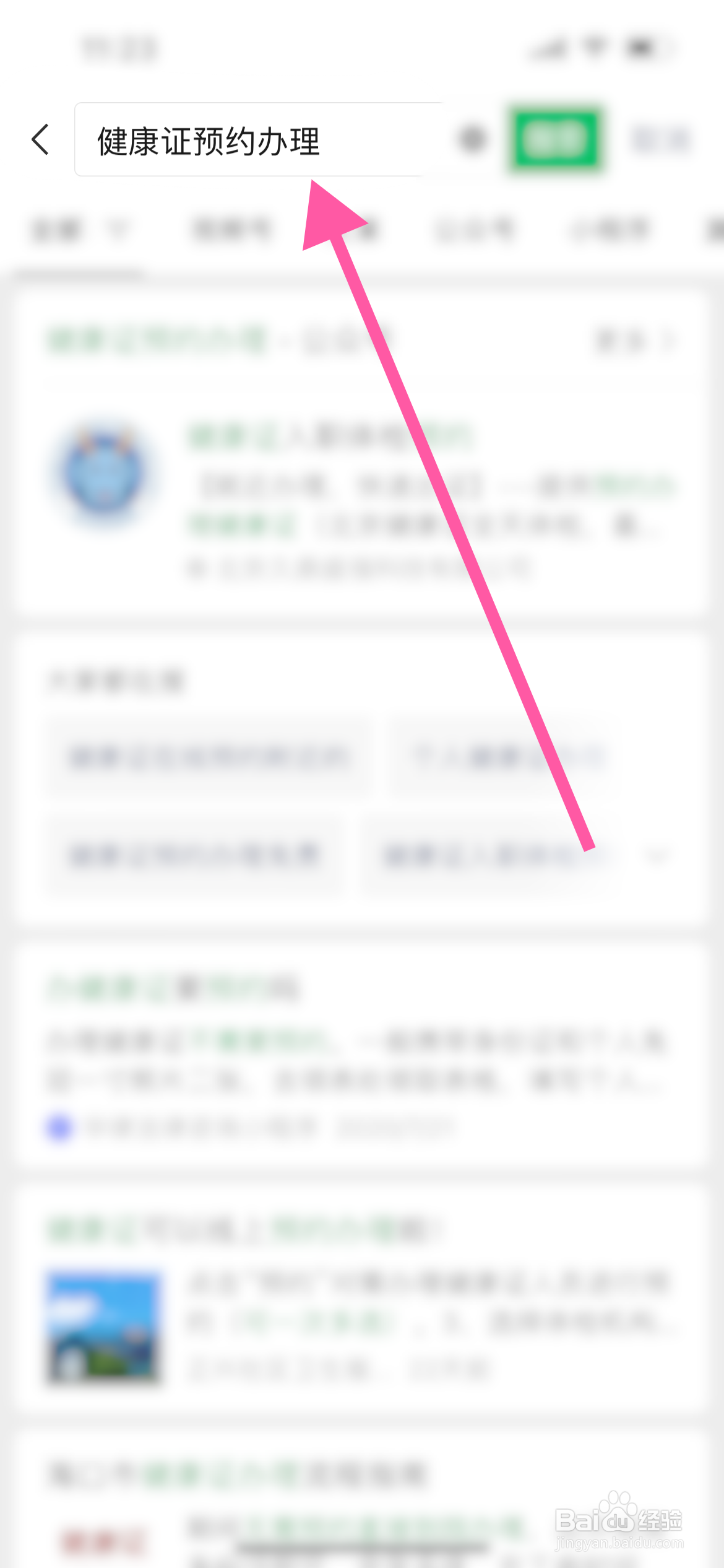 健康证怎么弄