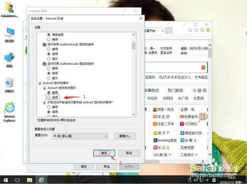 win10出现IE浏览器阻止activex控件提示如何解决