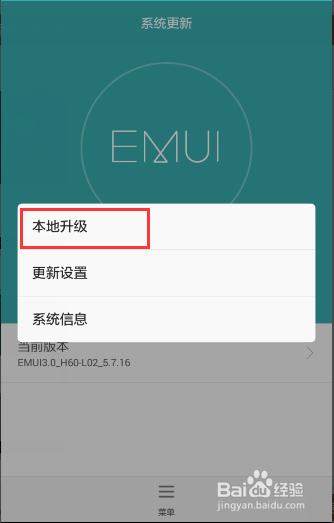 荣耀6怎么从EMUI2.3升级到3.0